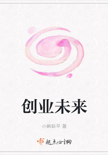 創業未來