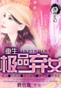 重生極品棄女