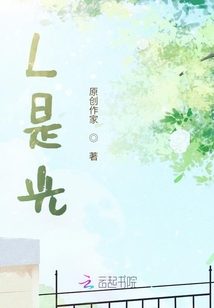 L是光