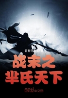 戰(zhàn)末之羋氏天下在線閱讀