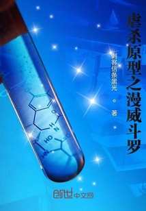 虐殺原型之漫威斗羅