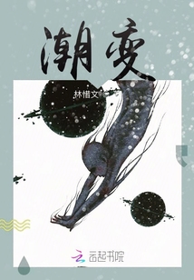 潮變