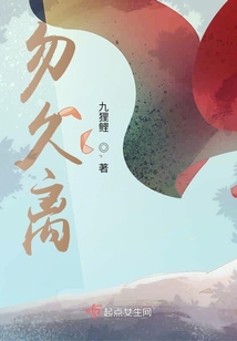 勿久離