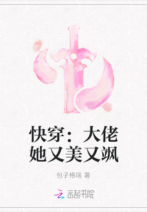 快穿：大佬她又美又颯