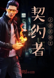契約者之惡靈騎士