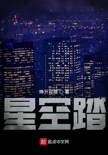 星空踏