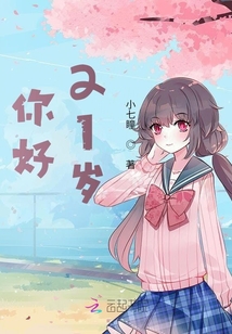 一個普通的20歲