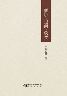 傾聽(tīng)·追問(wèn)·改變
