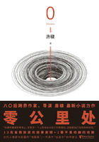 零公里處在線閱讀