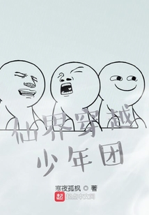 仙界穿越少年團