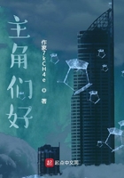 主角们好在线阅读