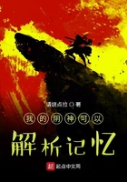 我的陰神可以解析記憶在線閱讀