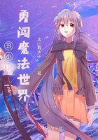 丑小鴨勇闖魔法世界在線閱讀