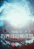 萬界穿越模擬器在線閱讀
