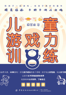 兒童游戲力訓練