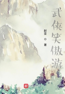 武俠笑傲游
