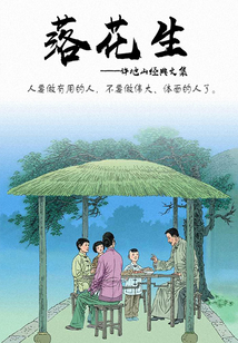 許地山文集：落花生