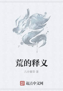 荒的釋義