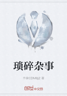 瑣碎雜事