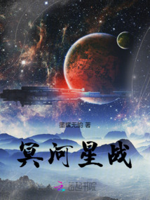 冥河星戰(zhàn)