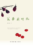 蔬果岁时记在线阅读