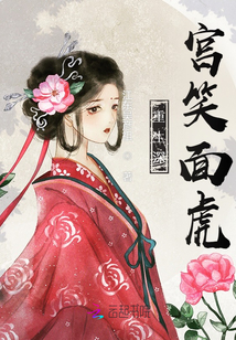 重生深宮笑面虎