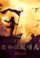 成為騎士開始征服諸天在線閱讀