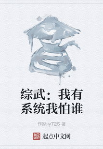 綜武：我有系統(tǒng)我怕誰(shuí)