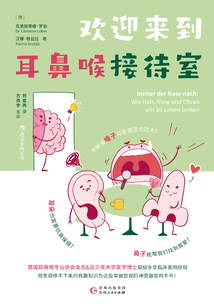 歡迎來到耳鼻喉接待室