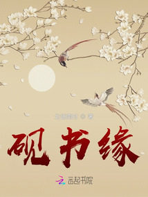 硯書緣