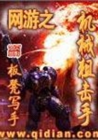 网游之机械狙击手在线阅读