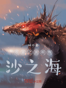 蒼藍(lán)之炎前傳沙之海