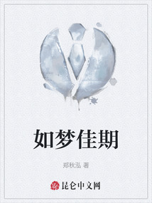 如夢佳期