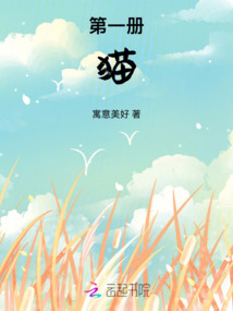 第一冊，貓，狼，兔子