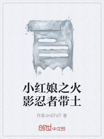 小紅娘之火影忍者帶土