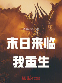 重生到喪尸末日
