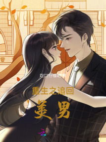 拐走一美男
