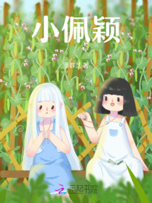 小佩穎