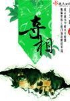 奪相在線閱讀