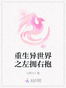 重生異世界之左擁右抱