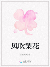 風吹梨花