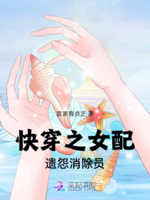 快穿之女配遺怨消除員