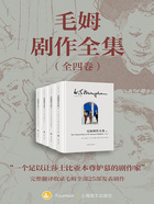 毛姆剧作全集（全四卷）