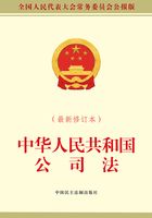 中华人民共和国公司法（最新修订本）在线阅读