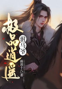 極品逍遙駙馬爺