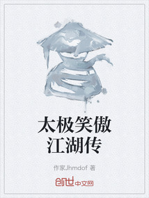 太極笑傲江湖傳