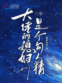 八零：大佬的媳婦是個勾人精