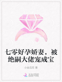 七零好孕嬌妻,被絕嗣大佬寵成寶