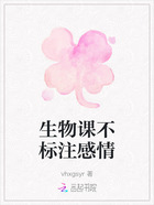 生物课不标注感情在线阅读