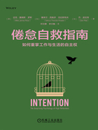 倦怠自救指南:如何重掌工作与生活的自主权在线阅读